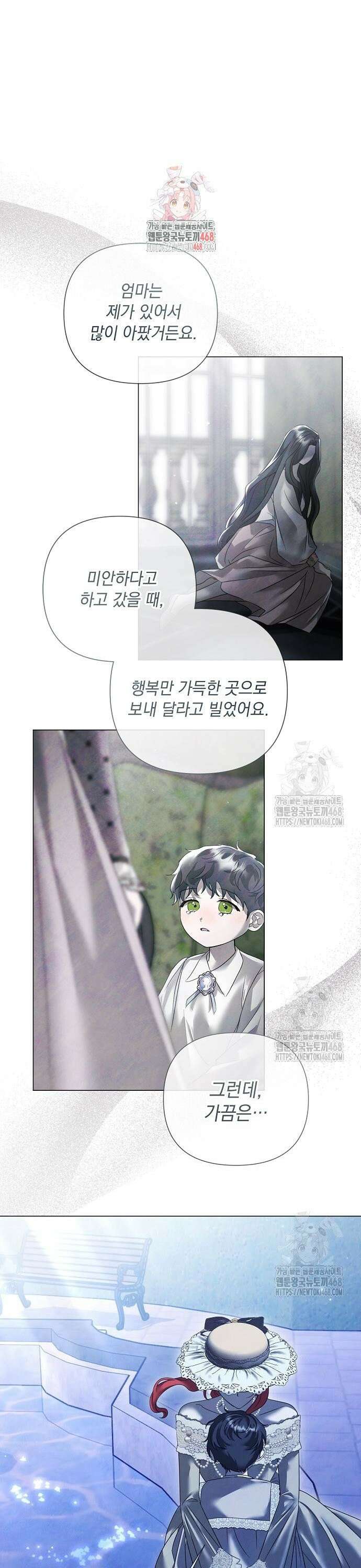 이제 와 후회해봤자 52화 1