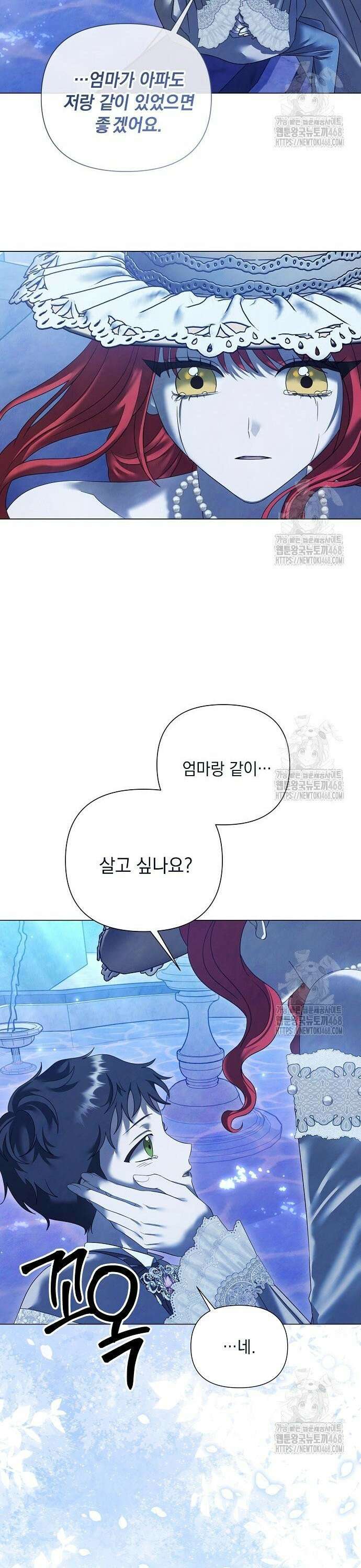이제 와 후회해봤자 52화 2