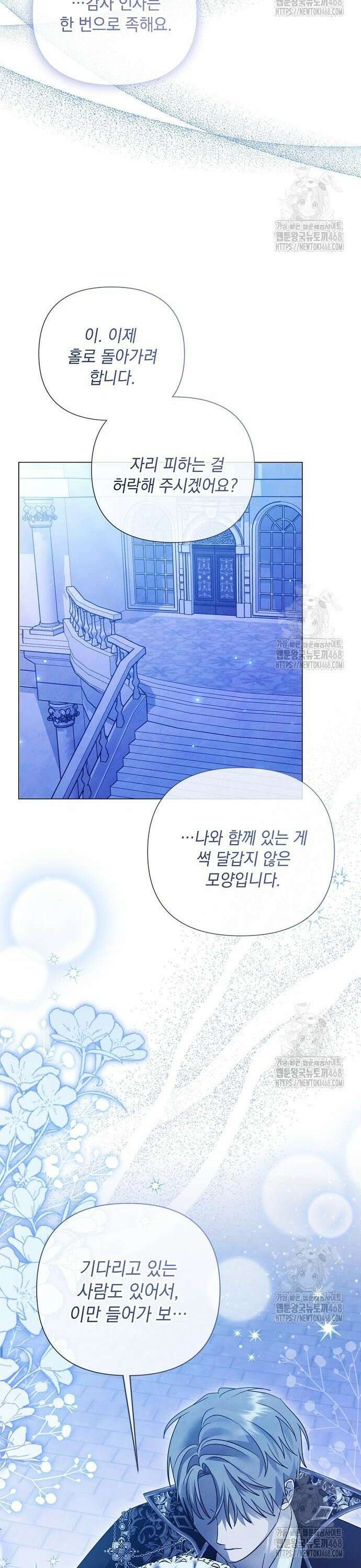 이제 와 후회해봤자 52화 25