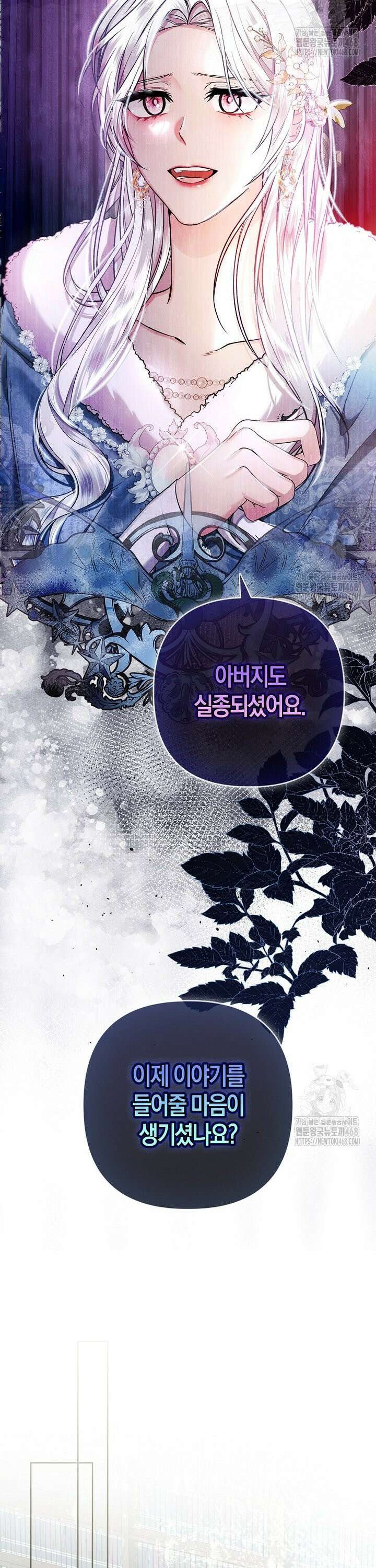 완벽한 결혼을 거절하는 법 [19세 완전판] 2화 2