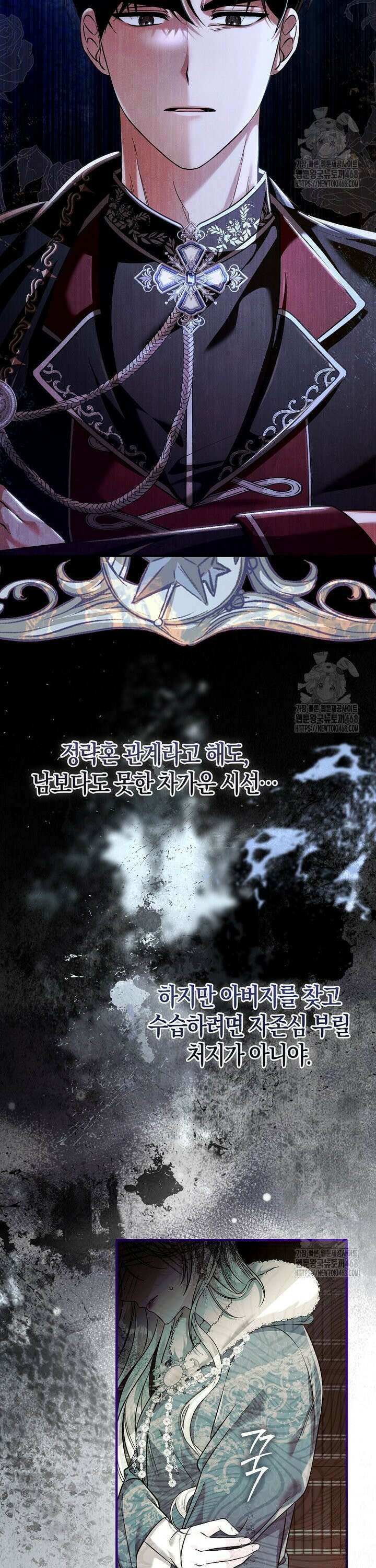 완벽한 결혼을 거절하는 법 [19세 완전판] 2화 4
