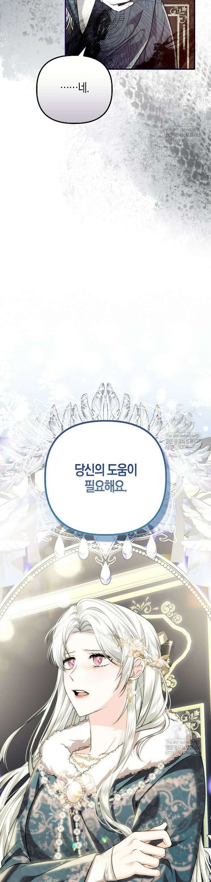 완벽한 결혼을 거절하는 법 [19세 완전판] 2화 5