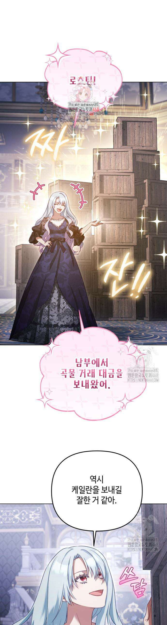 레벨 999 흑막 공녀가 되었다 57화 1