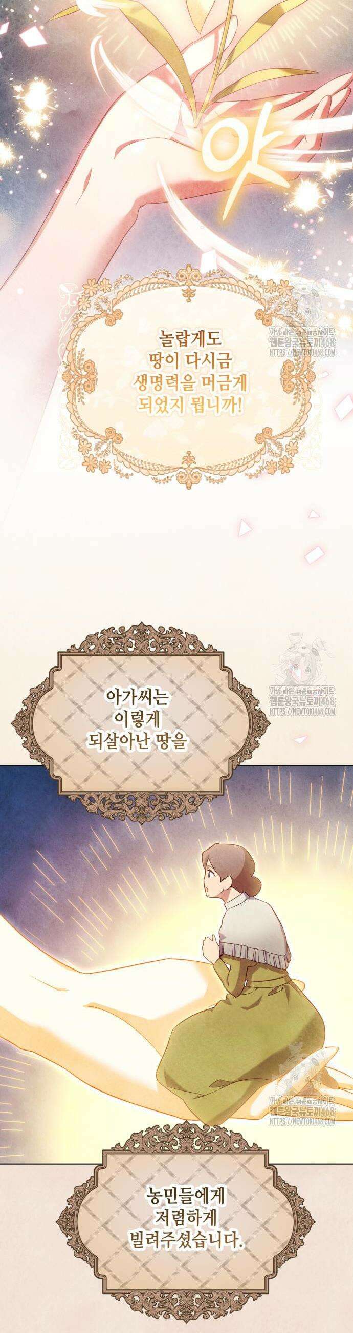레벨 999 흑막 공녀가 되었다 57화 12