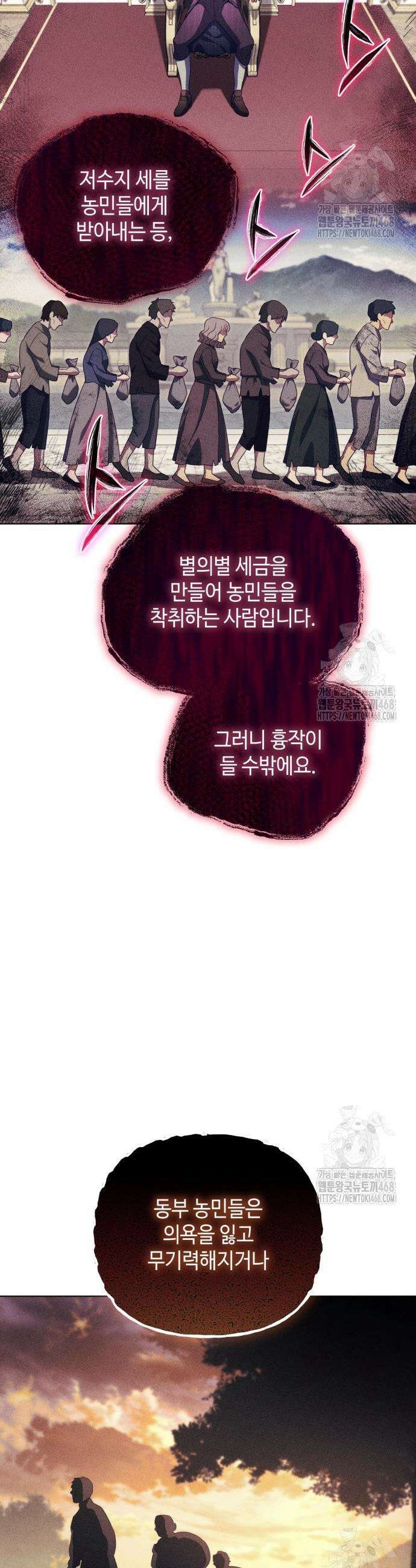 레벨 999 흑막 공녀가 되었다 57화 17