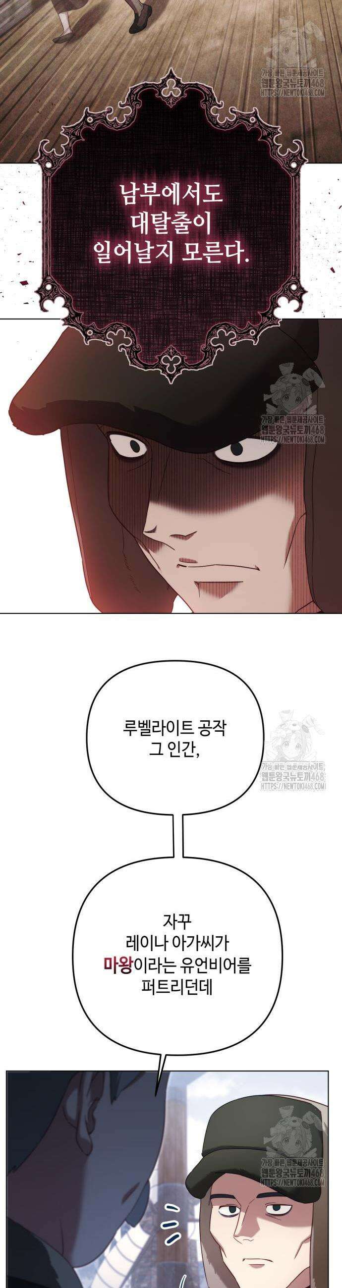 레벨 999 흑막 공녀가 되었다 57화 20