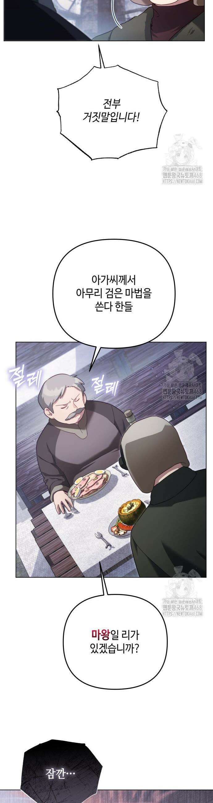 레벨 999 흑막 공녀가 되었다 57화 21