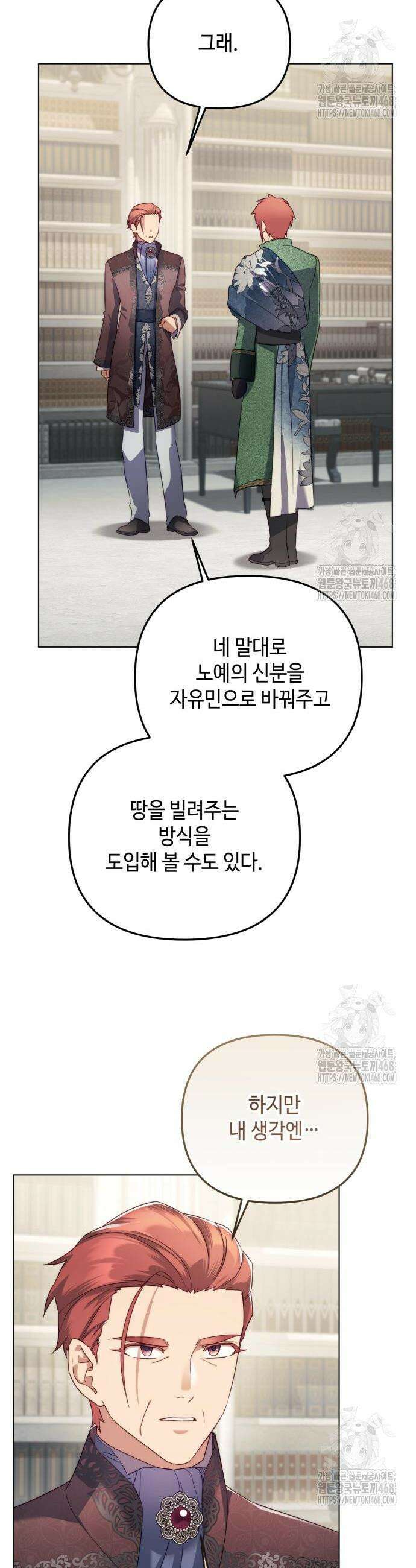 레벨 999 흑막 공녀가 되었다 57화 24