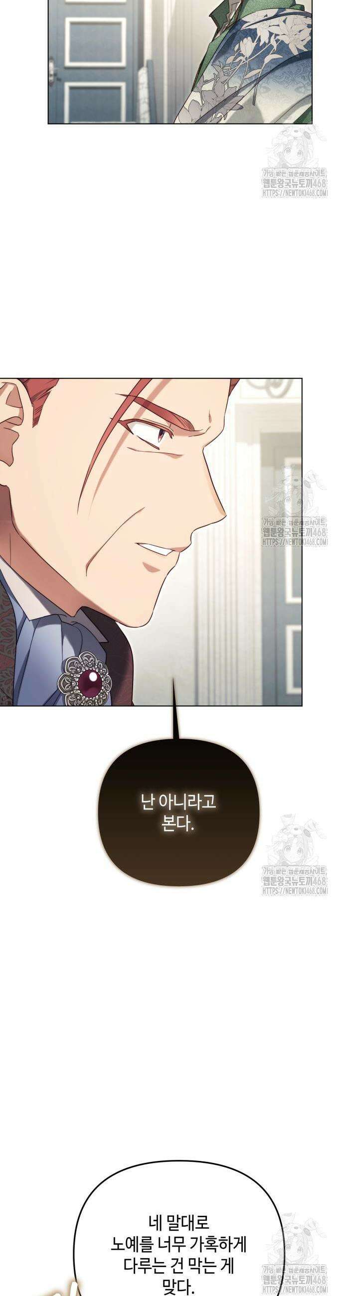 레벨 999 흑막 공녀가 되었다 57화 28