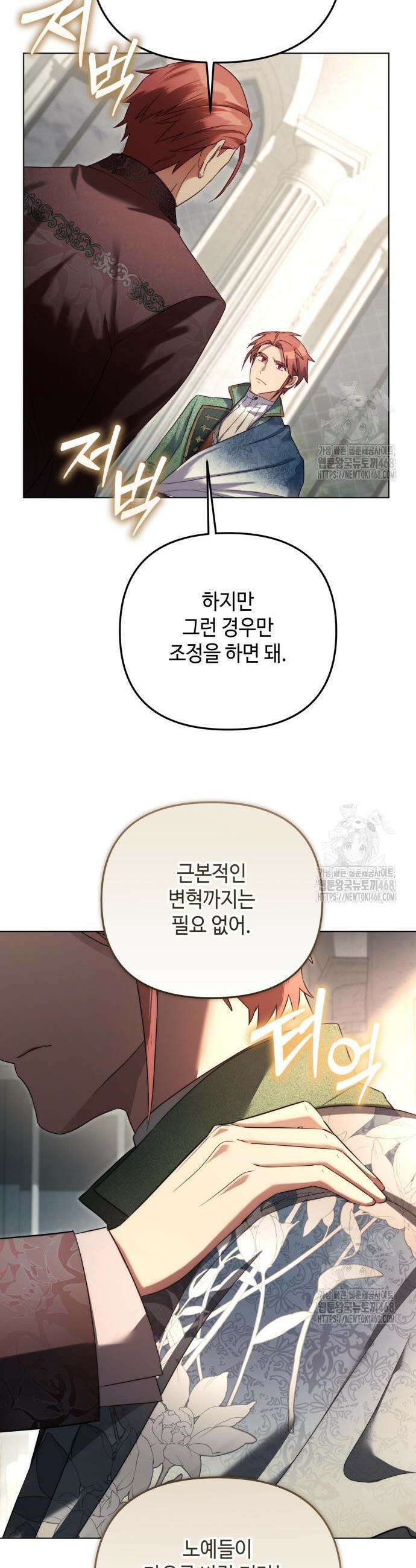레벨 999 흑막 공녀가 되었다 57화 29