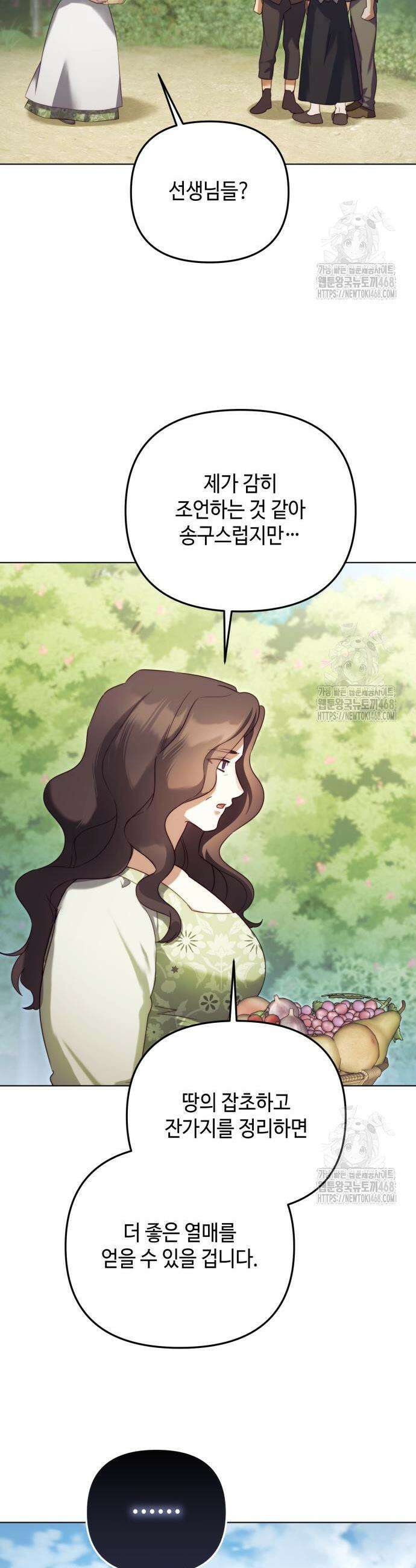 레벨 999 흑막 공녀가 되었다 57화 34