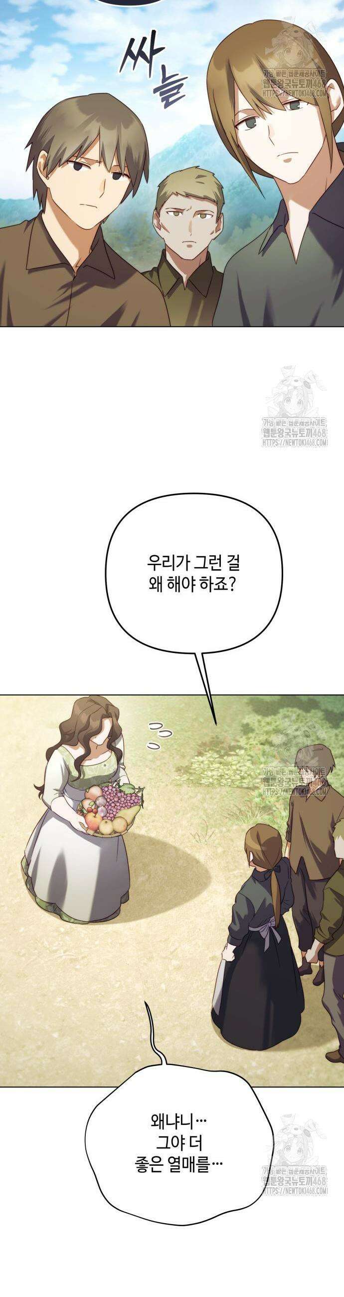 레벨 999 흑막 공녀가 되었다 57화 35