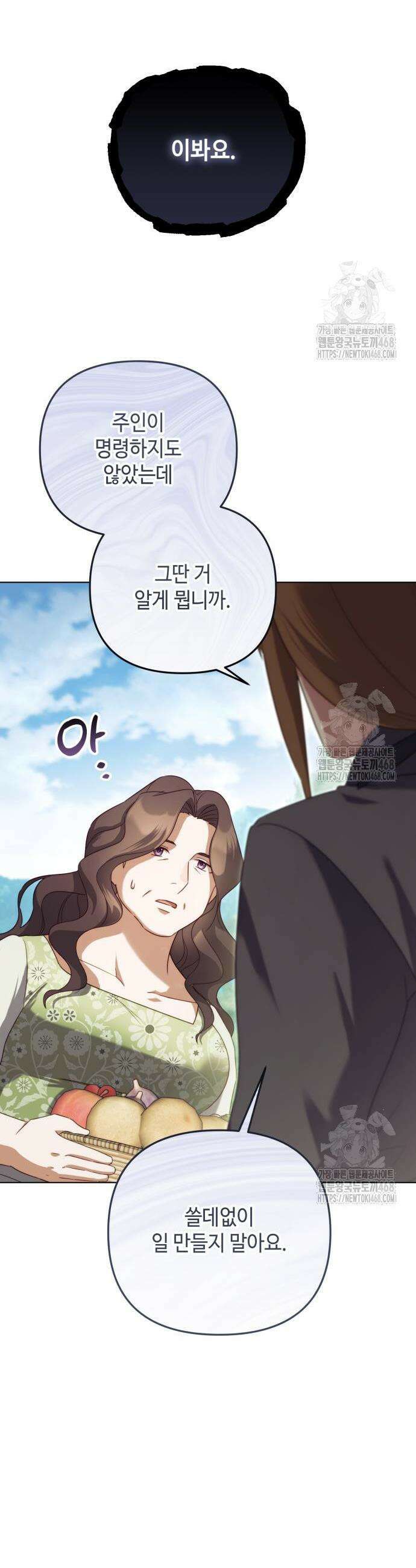 레벨 999 흑막 공녀가 되었다 57화 36