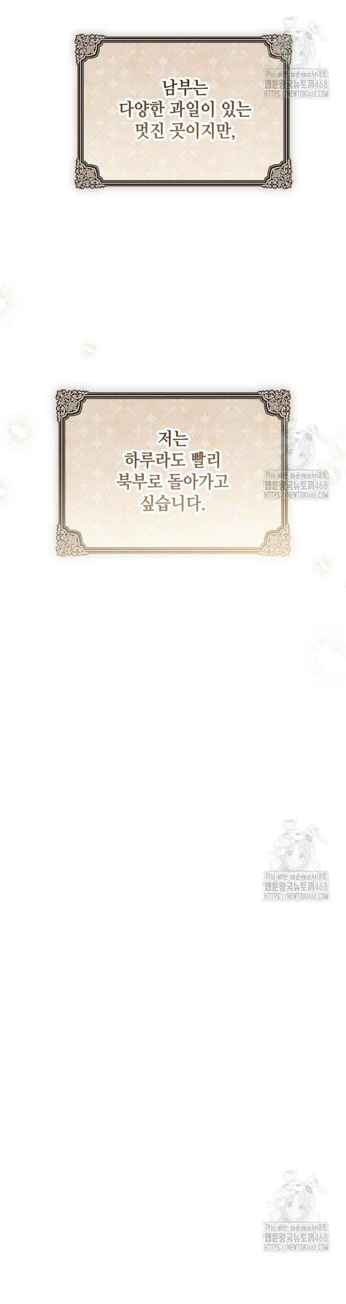 레벨 999 흑막 공녀가 되었다 57화 39