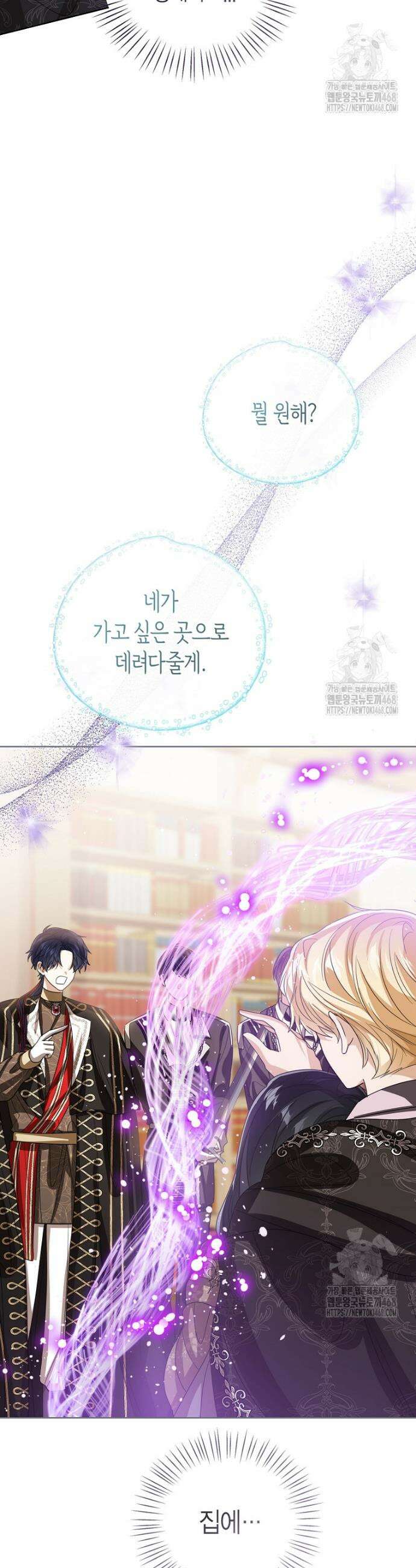 상태창 보는 아기 황녀님 131화 4