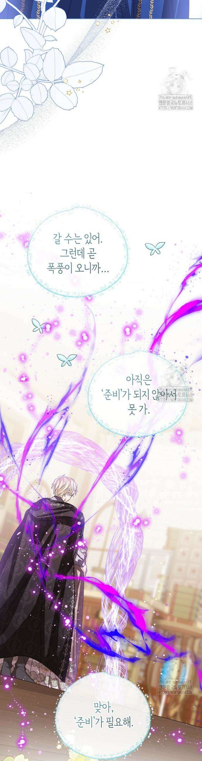 상태창 보는 아기 황녀님 131화 7