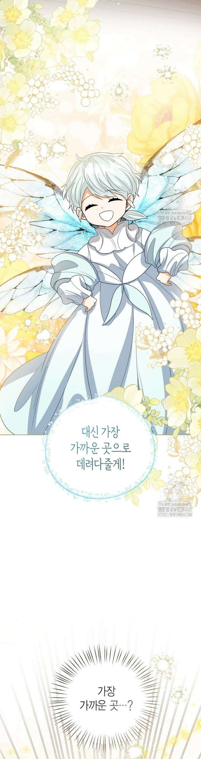 상태창 보는 아기 황녀님 131화 8