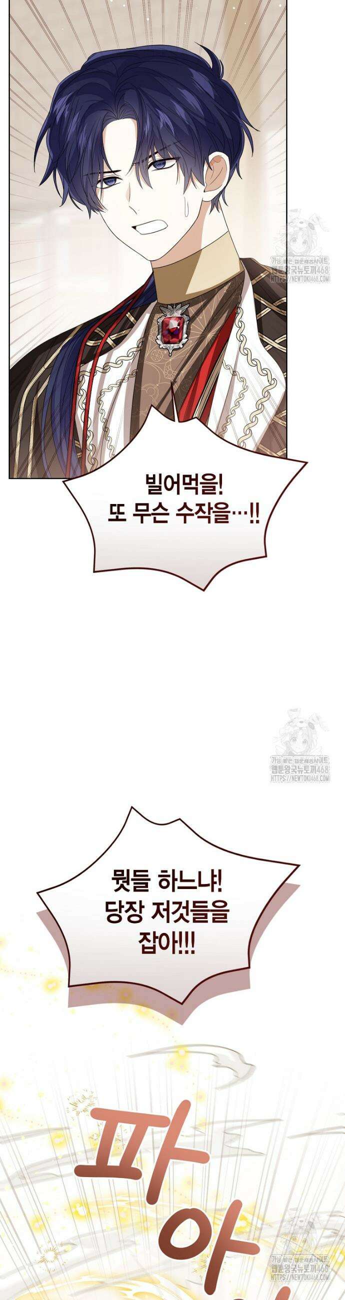 상태창 보는 아기 황녀님 131화 10