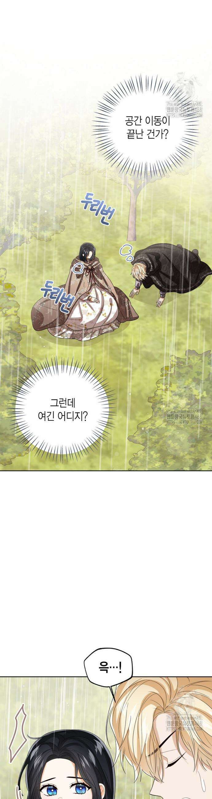 상태창 보는 아기 황녀님 131화 14