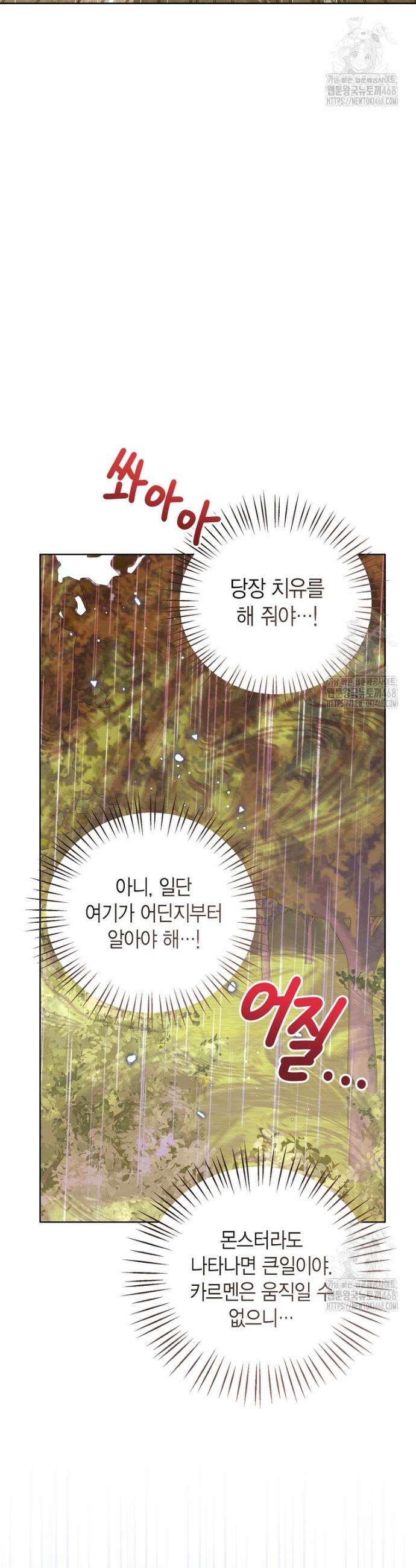 상태창 보는 아기 황녀님 131화 16