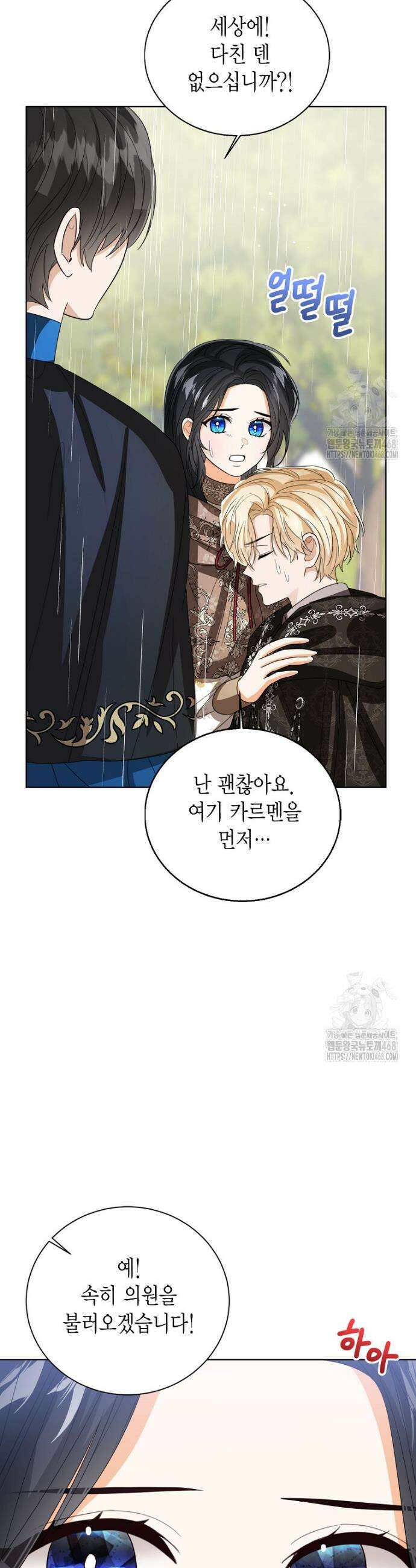 상태창 보는 아기 황녀님 131화 20