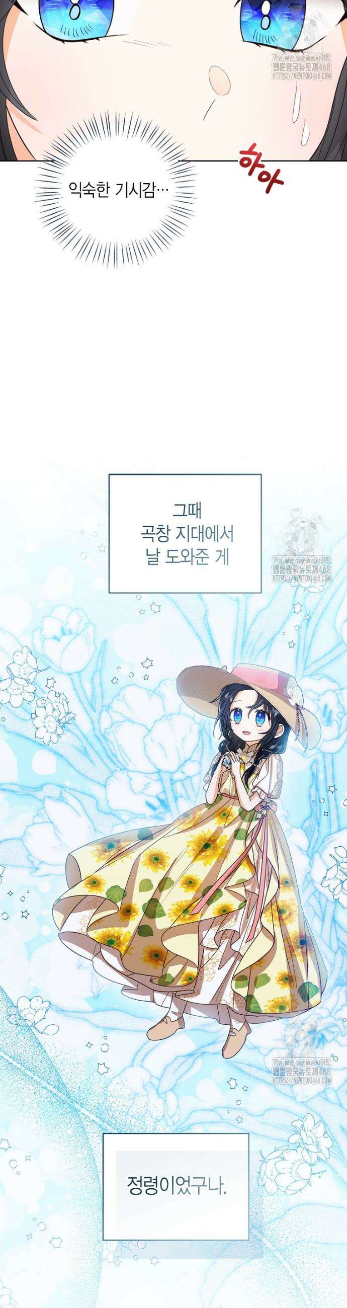 상태창 보는 아기 황녀님 131화 21