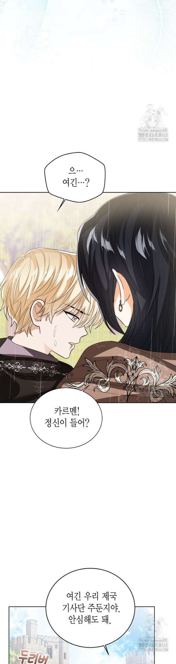 상태창 보는 아기 황녀님 131화 22