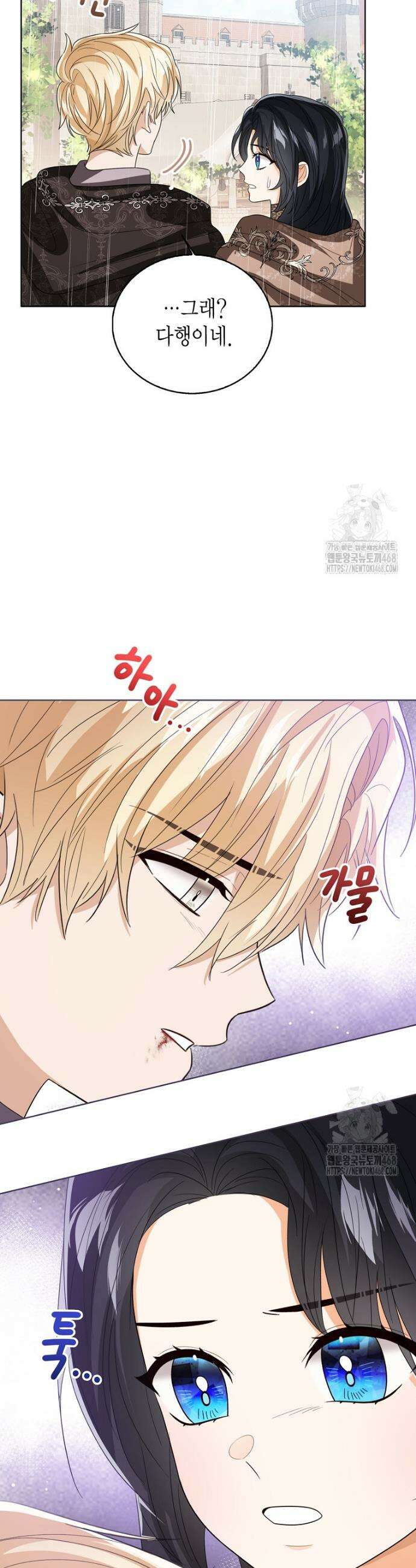 상태창 보는 아기 황녀님 131화 23