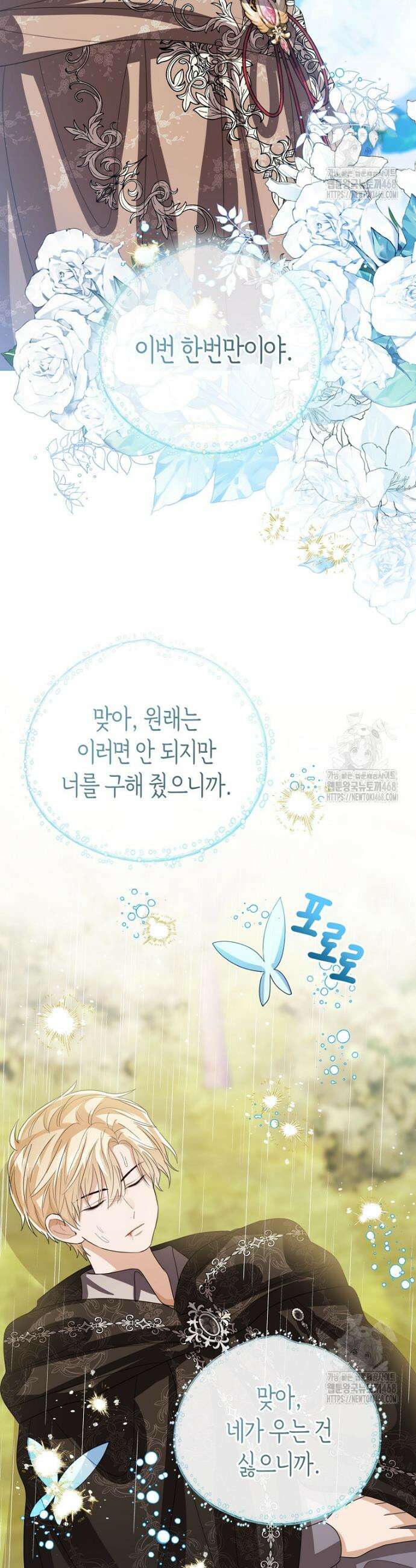 상태창 보는 아기 황녀님 131화 29