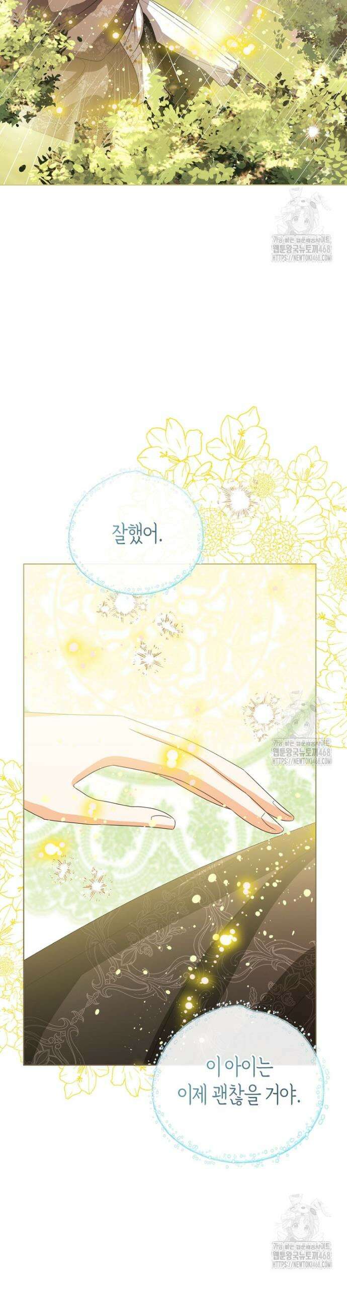 상태창 보는 아기 황녀님 131화 32