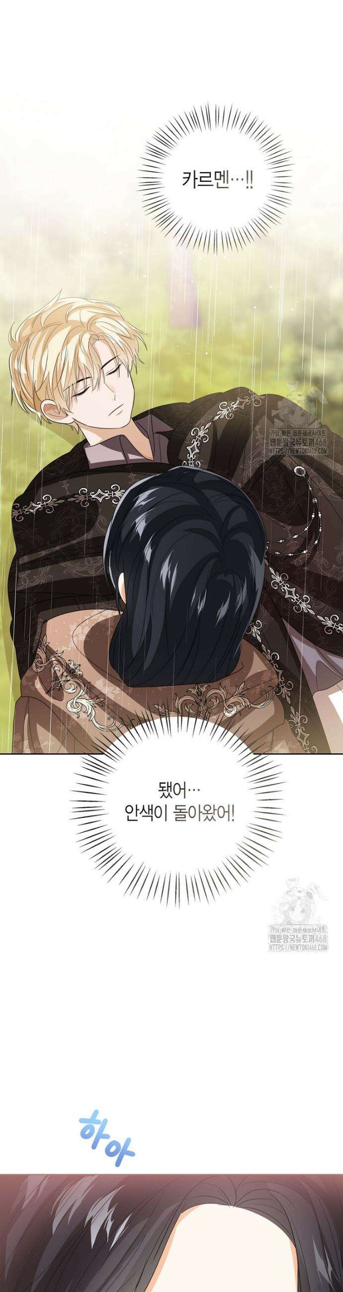 상태창 보는 아기 황녀님 131화 33