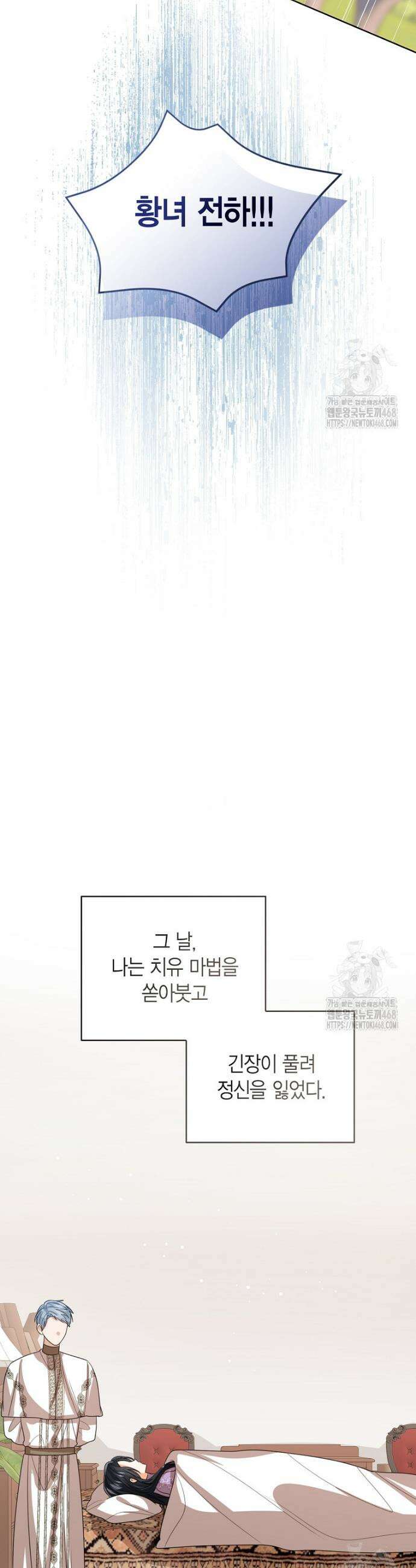 상태창 보는 아기 황녀님 131화 35