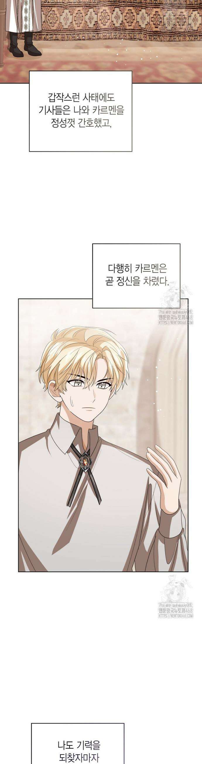 상태창 보는 아기 황녀님 131화 36
