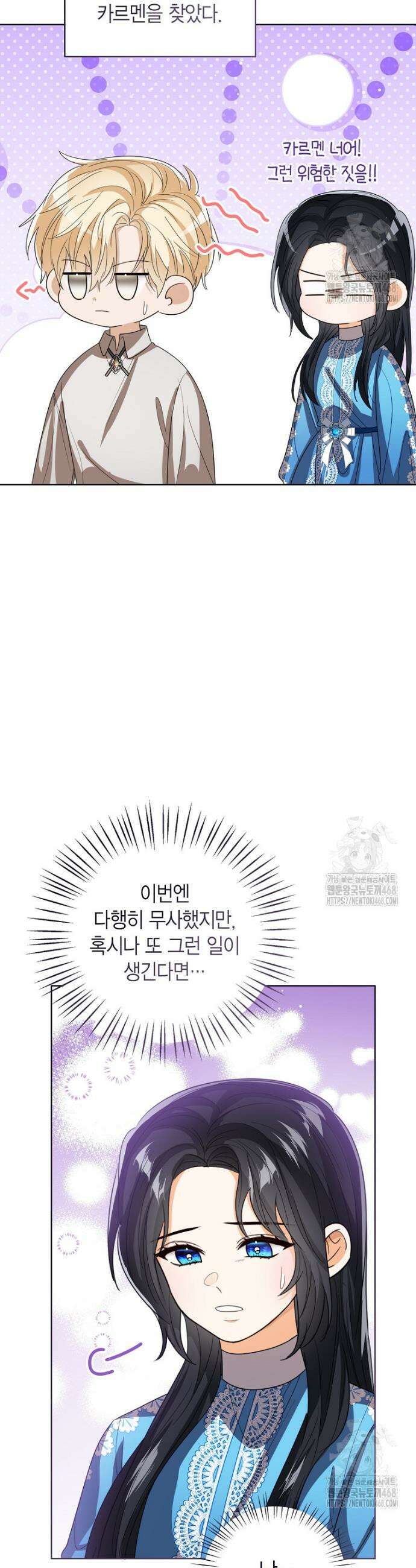 상태창 보는 아기 황녀님 131화 37
