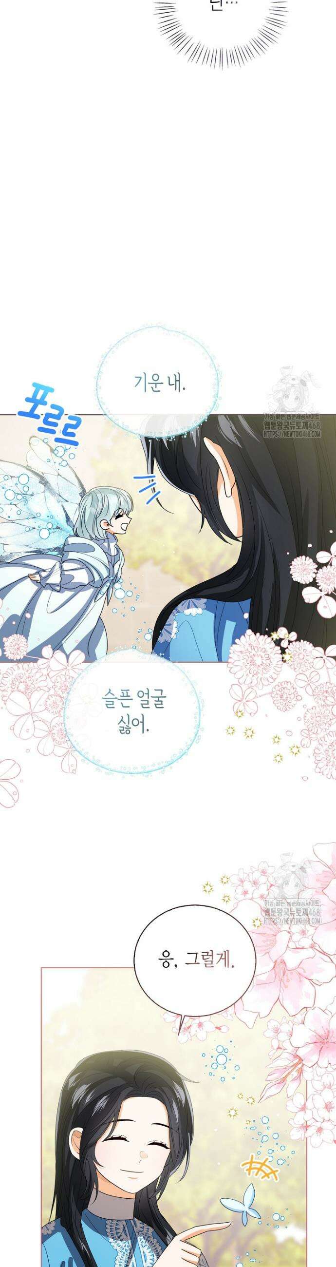 상태창 보는 아기 황녀님 131화 38