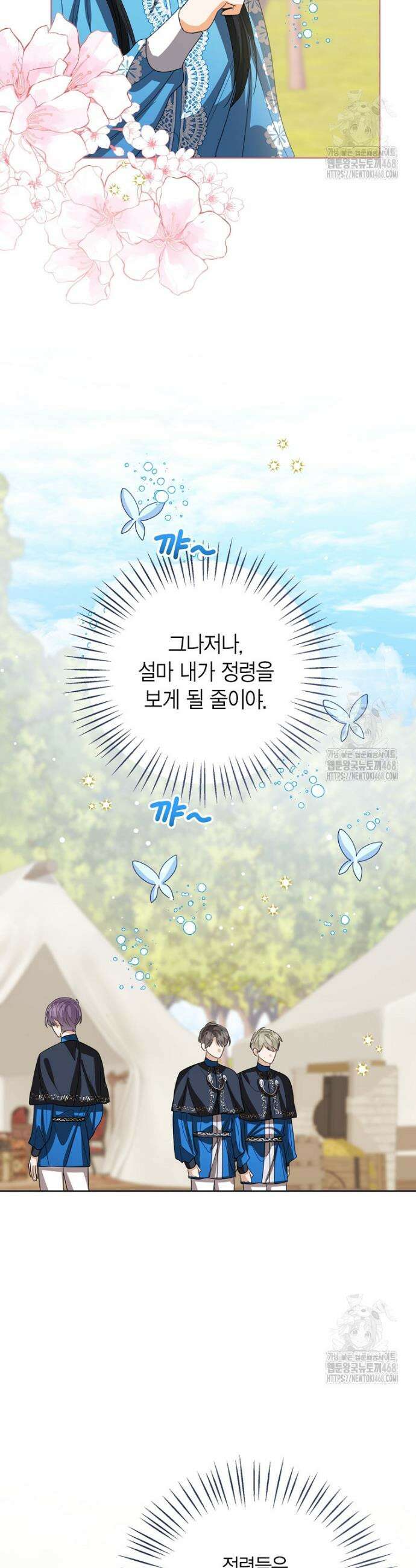 상태창 보는 아기 황녀님 131화 39