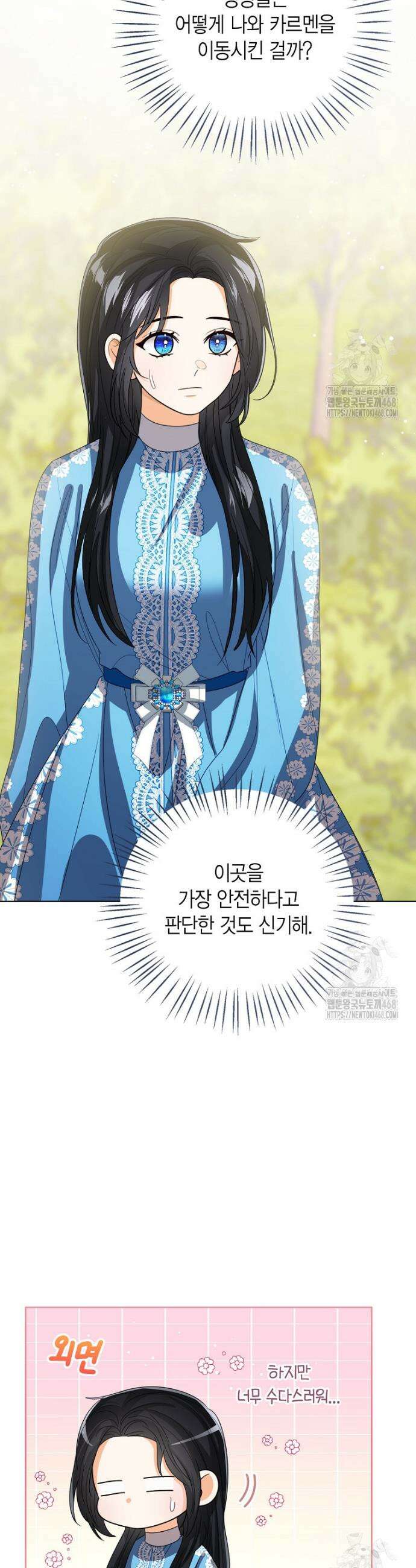 상태창 보는 아기 황녀님 131화 40