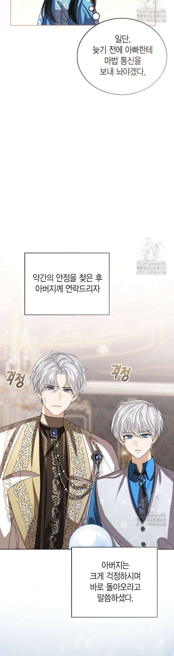 상태창 보는 아기 황녀님 131화 41