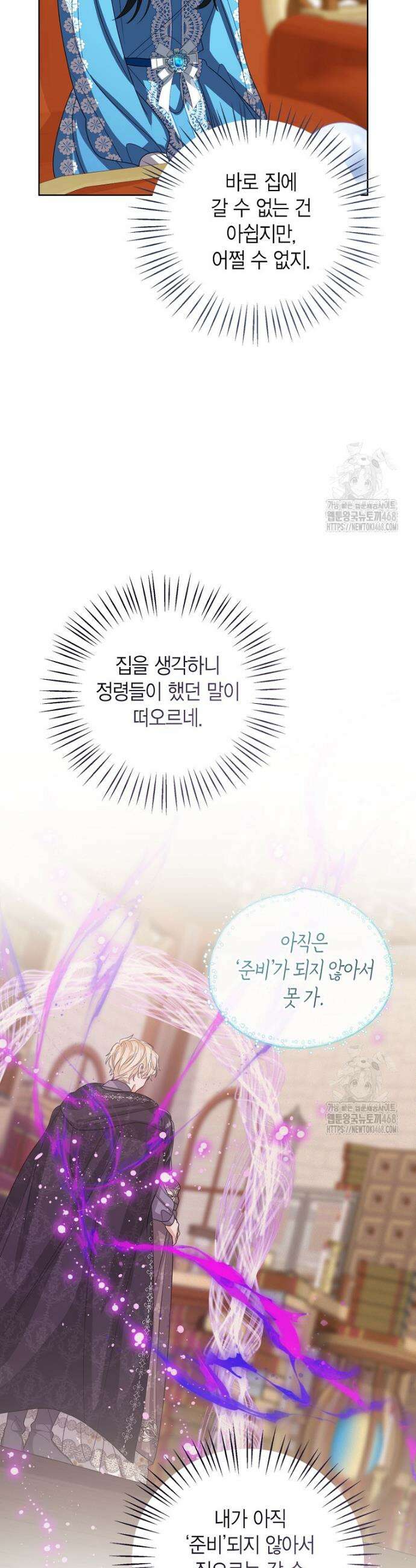 상태창 보는 아기 황녀님 131화 43