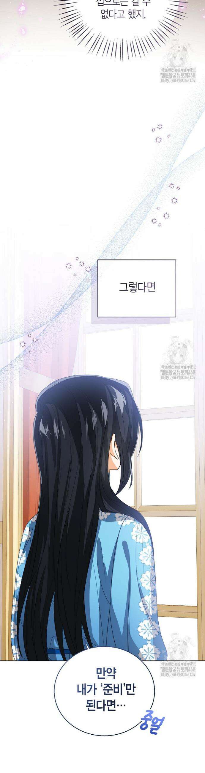 상태창 보는 아기 황녀님 131화 44