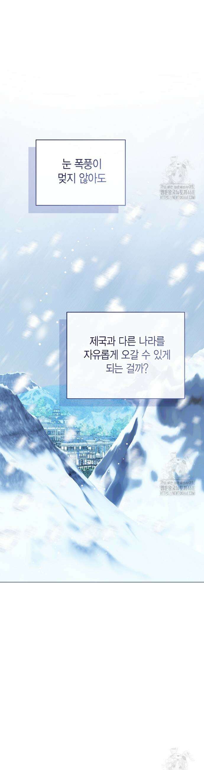 상태창 보는 아기 황녀님 131화 45