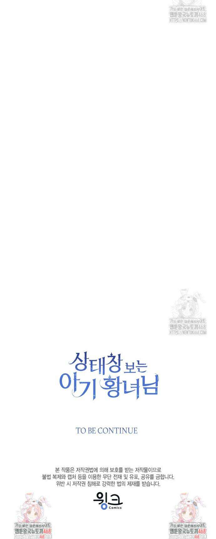 상태창 보는 아기 황녀님 131화 46