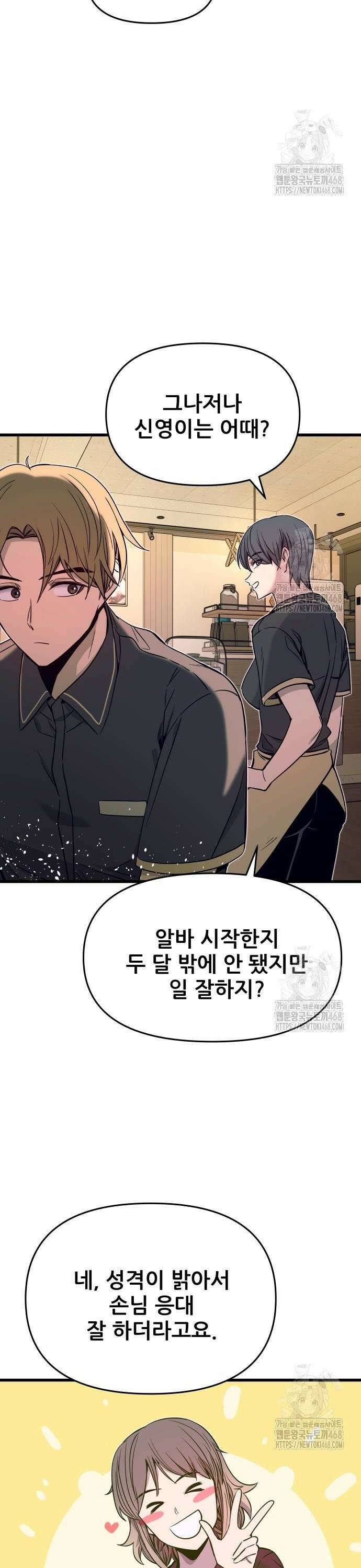 내 최애는 막차를 탄다 15화 4