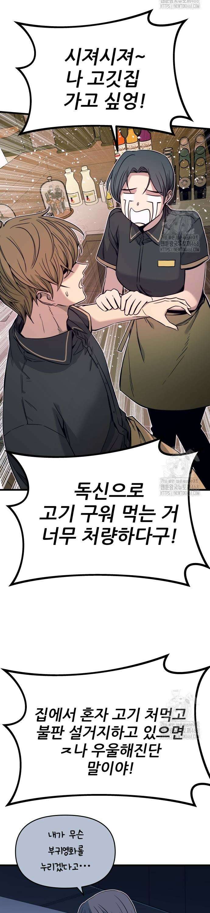 내 최애는 막차를 탄다 15화 12