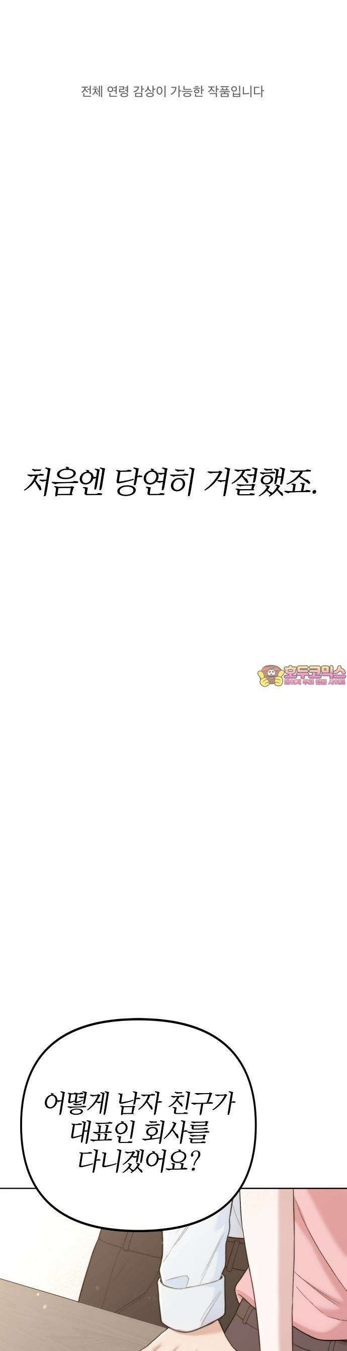 우리 사이는 X 1화 1