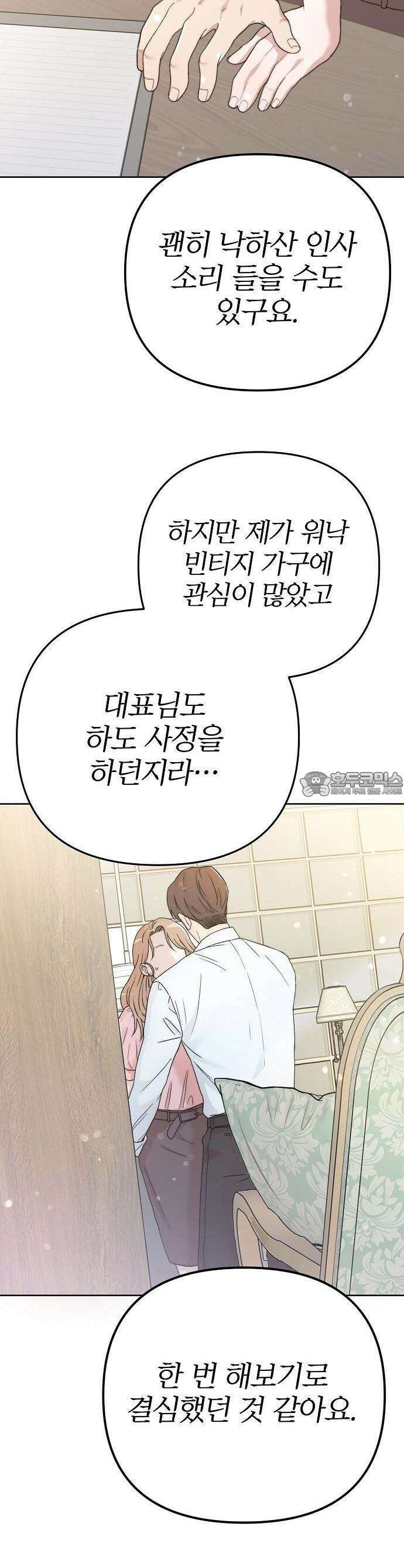 우리 사이는 X 1화 2