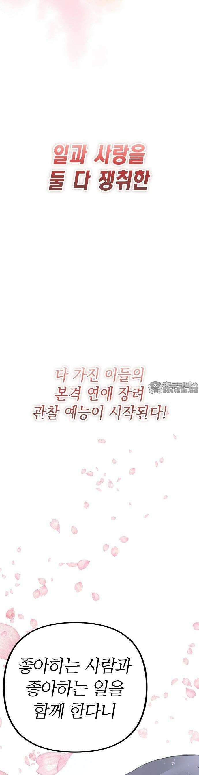 우리 사이는 X 1화 5