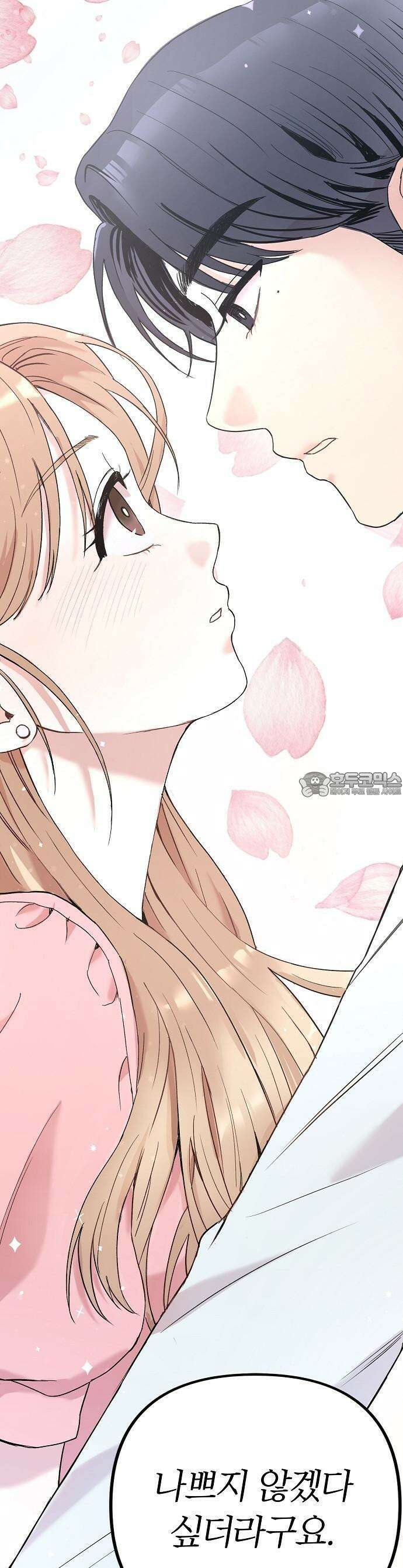 우리 사이는 X 1화 6