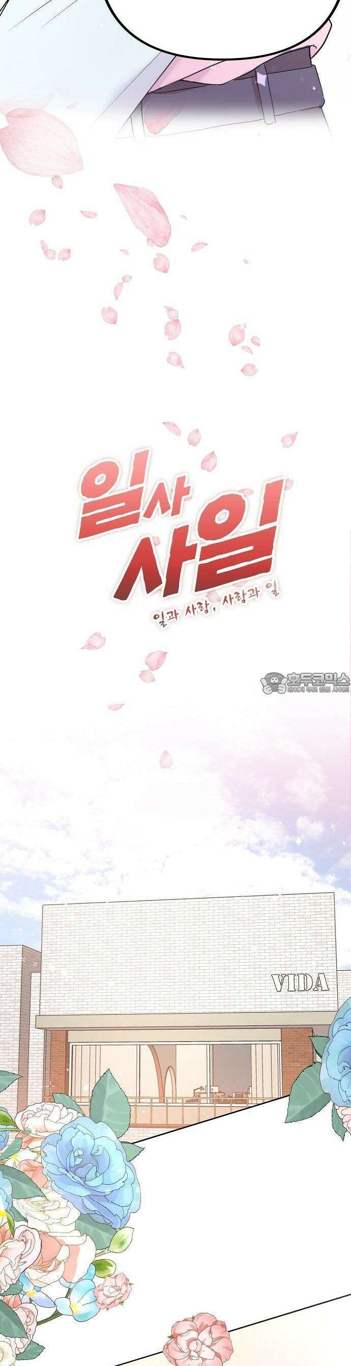 우리 사이는 X 1화 7