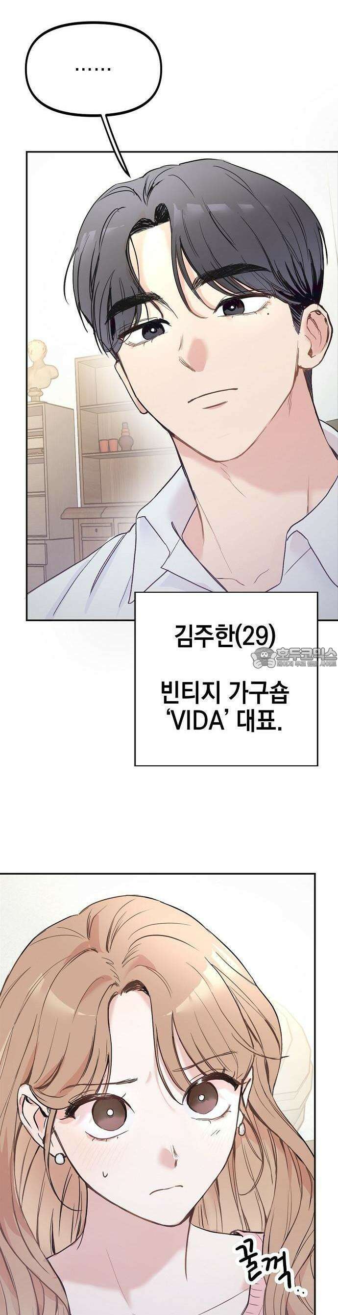 우리 사이는 X 1화 9